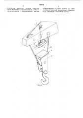 Устройство для крепления по-походному подвески грузоподъемногокрана (патент 430044)