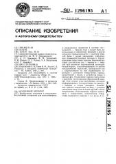 Колонный аппарат (патент 1296195)