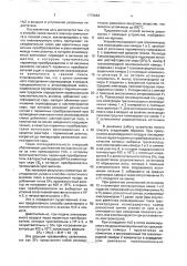Способ селективного анализа компонента в газовой смеси (патент 1772664)