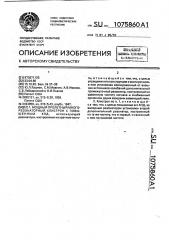 Мощный пролетный многорезонаторный клистрон с повышенным кпд (патент 1075860)
