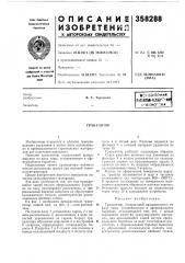 Патент ссср  358288 (патент 358288)