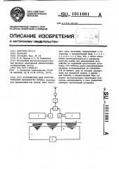 Устройство для регулирования влажности почвы (патент 1011081)