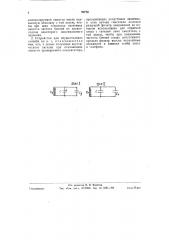 Способ устройство для контроля конденсаторов переменной емкости (патент 59770)