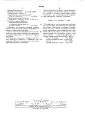 Бетонная смесь для изготовления огнеупорных (патент 299482)