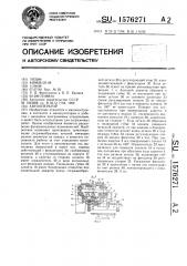 Автооператор (патент 1576271)