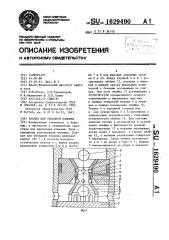 Клапан для обсадной колонны (патент 1629490)