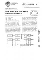 Устройство для контроля правильности @ электрических соединений (патент 1257575)