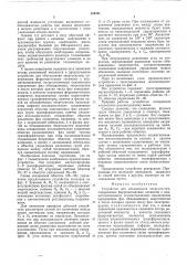 Устройство для объединения энергосистем (патент 554591)