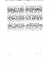 Формовочная масса (патент 18896)