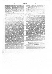 Способ определения зоны негерметичности (патент 1749739)