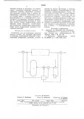 Устройство для регулирования процесса очистки сточных вод напорной флотацией (патент 649660)