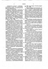 Способ работы герметичного электронасоса и герметичный электронасос (патент 1815423)