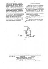 Пороговое устройство (патент 790202)