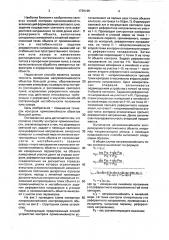 Способ контроля прямолинейности и устройство для его осуществления (патент 1739195)