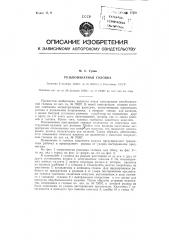 Резьбонакатная головка (патент 87501)
