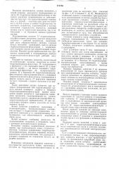 Патент ссср  275756 (патент 275756)