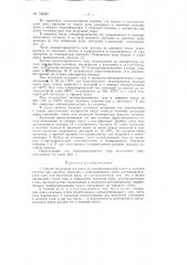 Патент ссср  158568 (патент 158568)