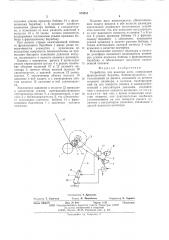 Устройство для намотки нити (патент 578251)