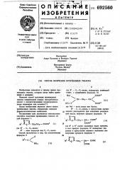 Способ получения производных тиазола (патент 692560)