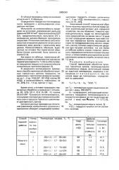 Способ термической обработки чугунных прокатных валков (патент 2000342)