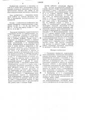 Подпорная перемычка гидротехнического сооружения (патент 1289426)
