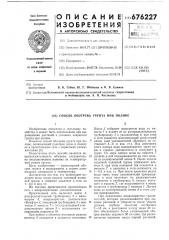 Способ обогрева грунта при поливе (патент 676227)