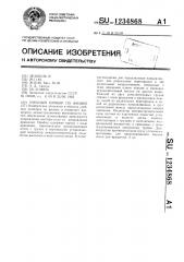 Учебный прибор по физике (патент 1234868)