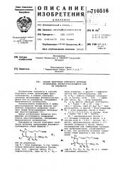 Способ получения оптически активных производных фторпростагландинов или их рацематов (патент 710516)