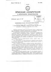 Поршневой насос регулируемой подачи (патент 147096)
