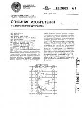 Генератор базисных функций (патент 1319013)