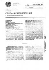 Рабочий орган землеройной машины (патент 1666655)