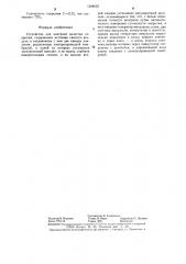 Устройство для контроля качества покрытия (патент 1288022)