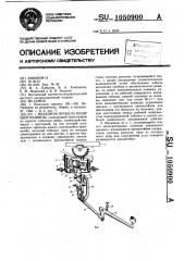 Механизм пробела пишущей машины (патент 1050900)