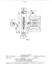 Механизм перемещения сепаратора клети стана холодной прокатки труб роликами (патент 1301498)