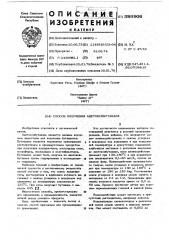 Способ получения ацетоксибутанала (патент 589906)