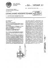 Способ распыливания жидкости и устройство для его осуществления (патент 1692469)