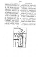 Устройство торцовой закладки (патент 1346823)