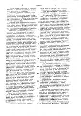 Гребная электрическая установка (патент 1046836)