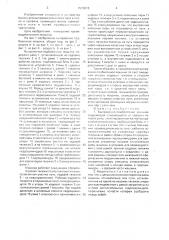 Выправочно-подбивочная машина (патент 1576615)