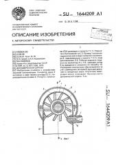 Динамическая сирена (патент 1644209)