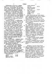 Бетонная смесь (патент 1079626)