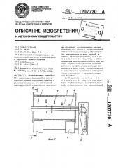 Ориентирующее устройство (патент 1207720)