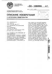 Устройство для дозирования сыпучих материалов (патент 1364885)