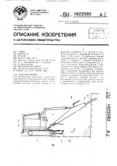 Гидрокомбайн (патент 1622592)