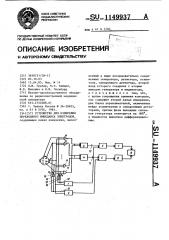 Устройство для измерения переходного импеданса электродов (патент 1149937)