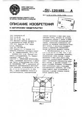 Оптический преобразователь (патент 1201693)