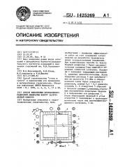 Способ выполнения противофильтрационной диафрагмы вокруг заглубленной емкости (патент 1425269)