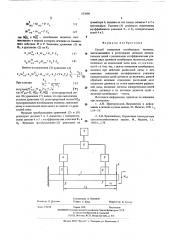 Способ измерения изгибающего момента (патент 553489)