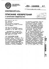 Газоразрядный счетчик (патент 1334956)