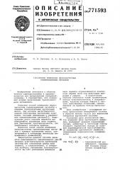 Способ измерения низкочастотных гравитационных сигналов (патент 771593)